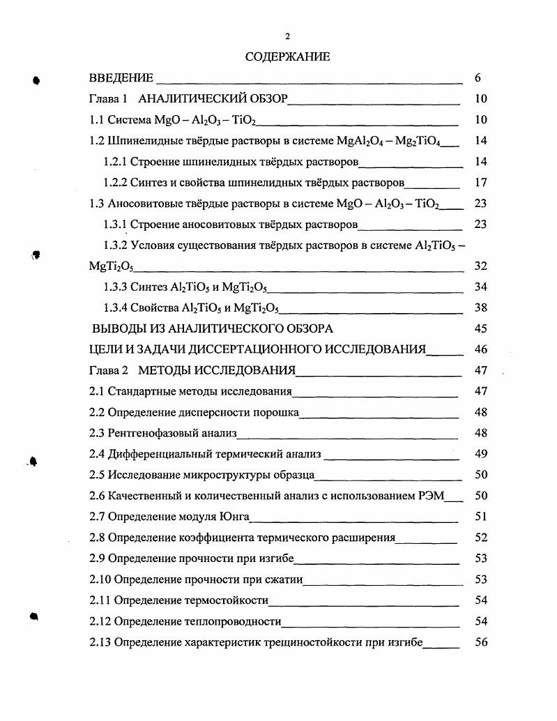 "1.2 Шпинелидные тврдые растворы в системе 4 МфТЮ