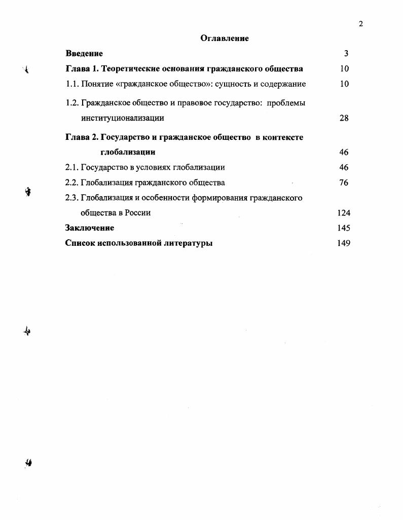"Глава 1. Теоретические основания гражданского общества