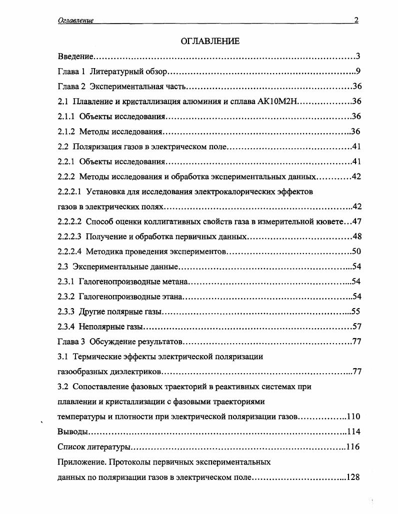 "2.1 Плавление и кристаллизация алюминия и сплава АКМ2Н