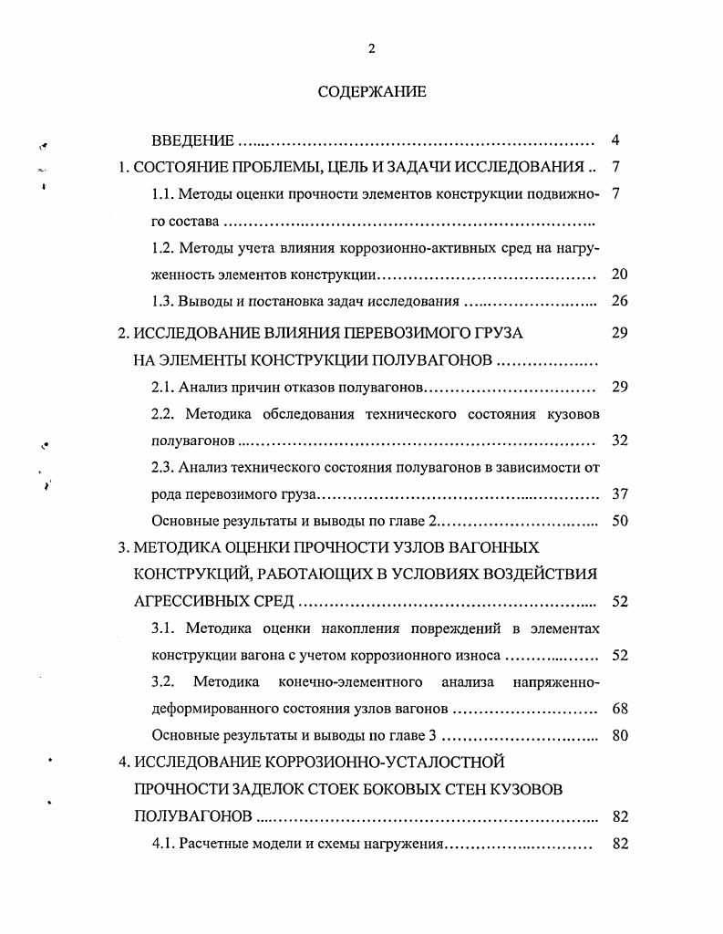 "1. СОСТОЯНИЕ ПРОБЛЕМЫ, ЦЕЛЬ И ЗАДАЧИ ИССЛЕДОВАНИЯ 