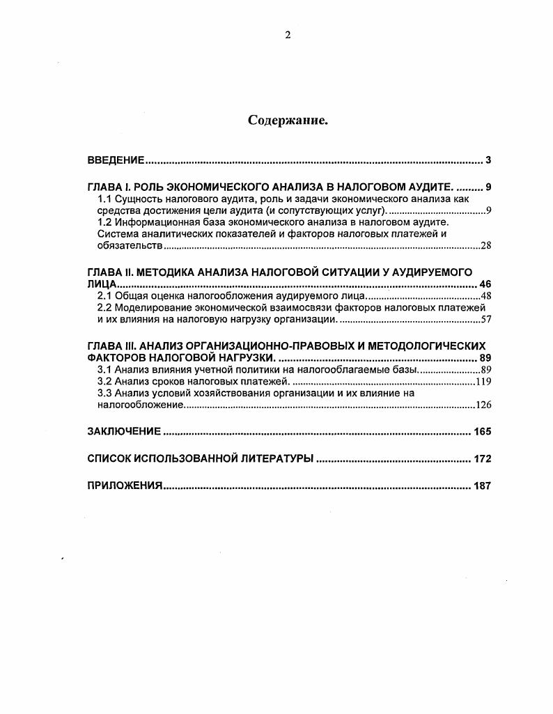 "ГЛАВА I. РОЛЬ ЭКОНОМИЧЕСКОГО АНАЛИЗА В НАЛОГОВОМ АУДИТЕ 