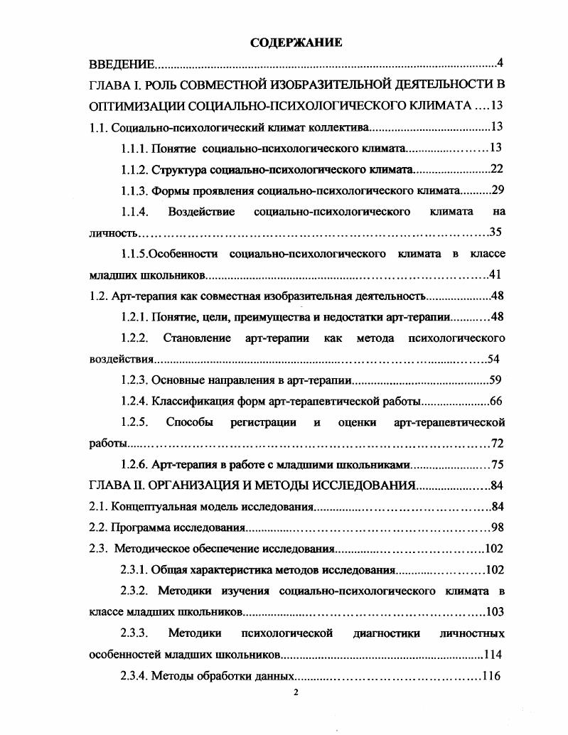 "1.1. Социальнопсихологический климат коллектива.