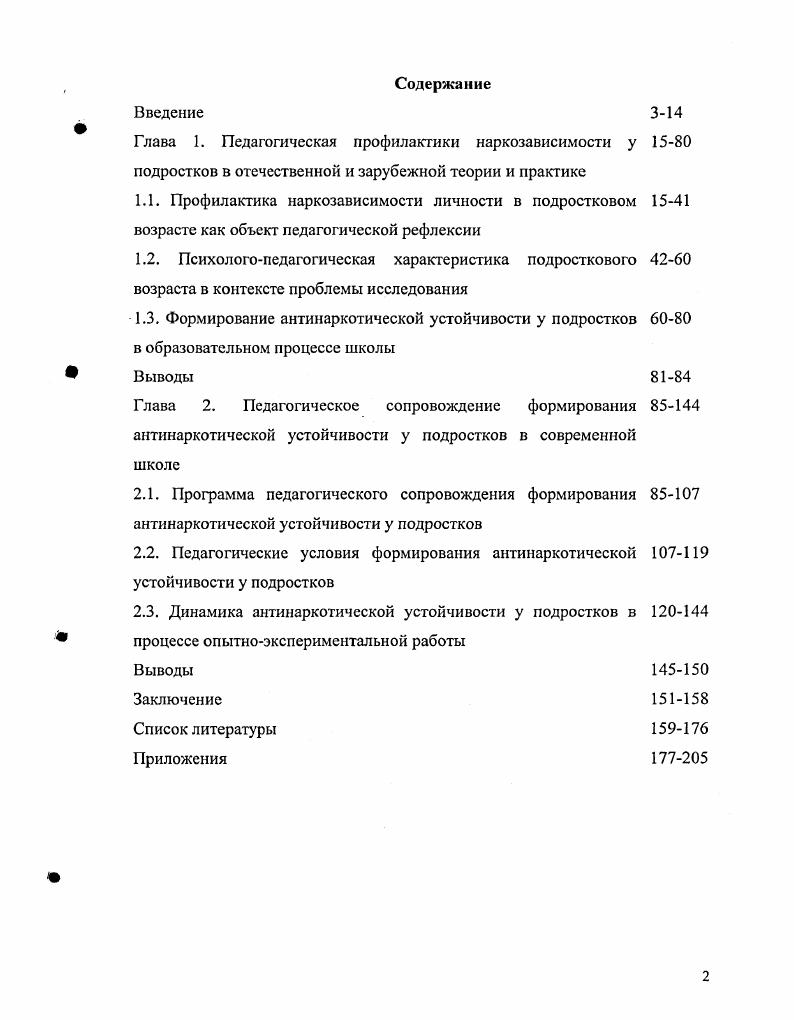"2.3. Динамика антинаркотической устойчивости у подростков в 04 процессе опытноэкспериментальной работы