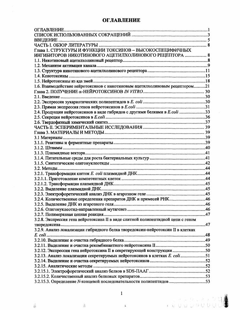 "1.1. Никотиновый ацетилхолиновый рецептор