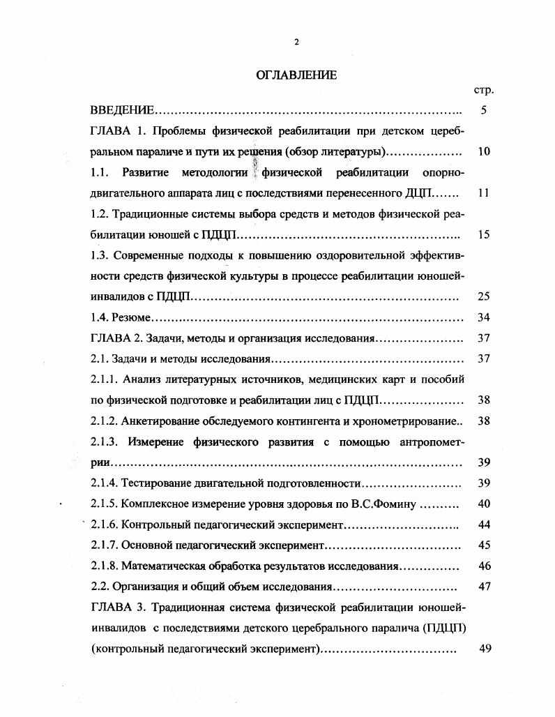 "ГЛАВА 2. Задачи, методы и организация исследования. 