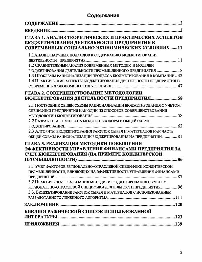 "1.1 Анализ научных подходов к содержанию бюджетирования