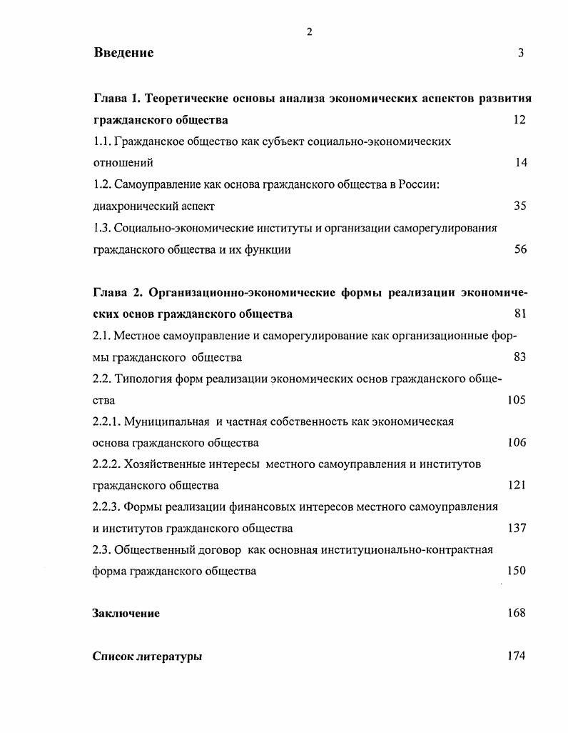 "1.1. Гражданское общество как субъект социальноэкономических отношений 