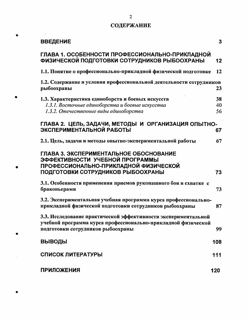 "1.1. Понятие о профессиональноприкладной физической подготовке 