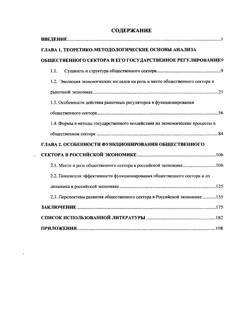 "1.1. Сущность и структура обществен ного сектора.