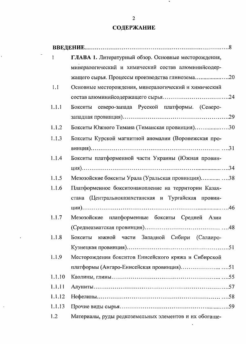"1 ГЛАВА 1. Литературный обзор. Основные месторождения,