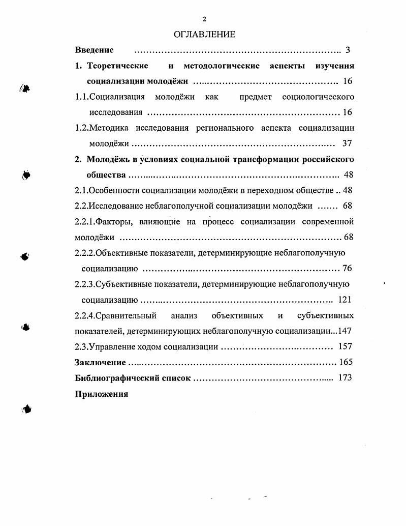 "1. Теоретические и методологические аспекты изучении социализации молоджи . 