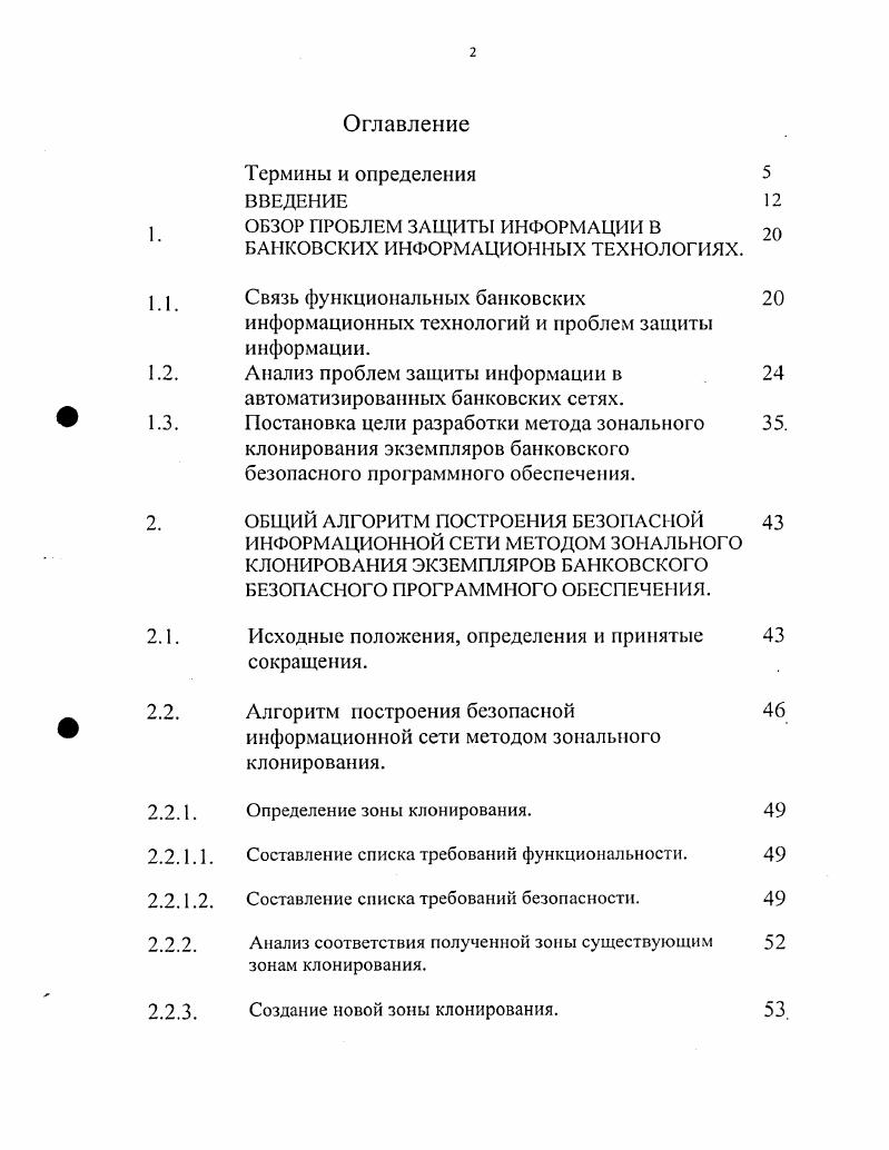 "1 ОБЗОР ПРОБЛЕМ ЗАЩИТЫ ИНФОРМАЦИИ В 