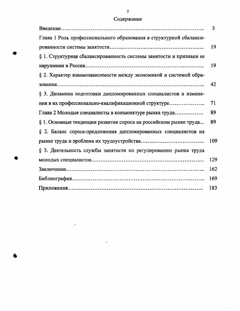 " 1. Структурная сбалансированность системы занятости и признаки ее