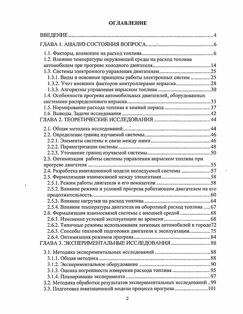 "ГЛАВА 1. АНАЛИЗ СОСТОЯНИЯ ВОПРОСА .