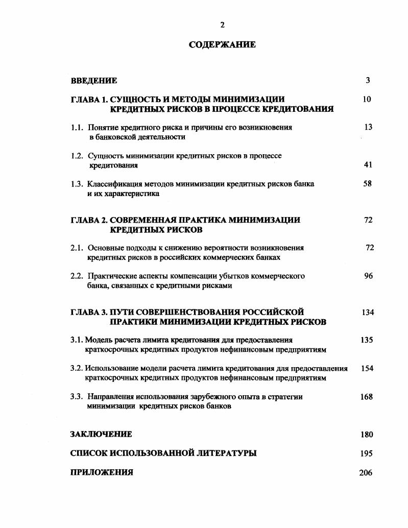 "ГЛАВА 1. СУЩНОСТЬ И МЕТОДЫ МИНИМИЗАЦИИ 