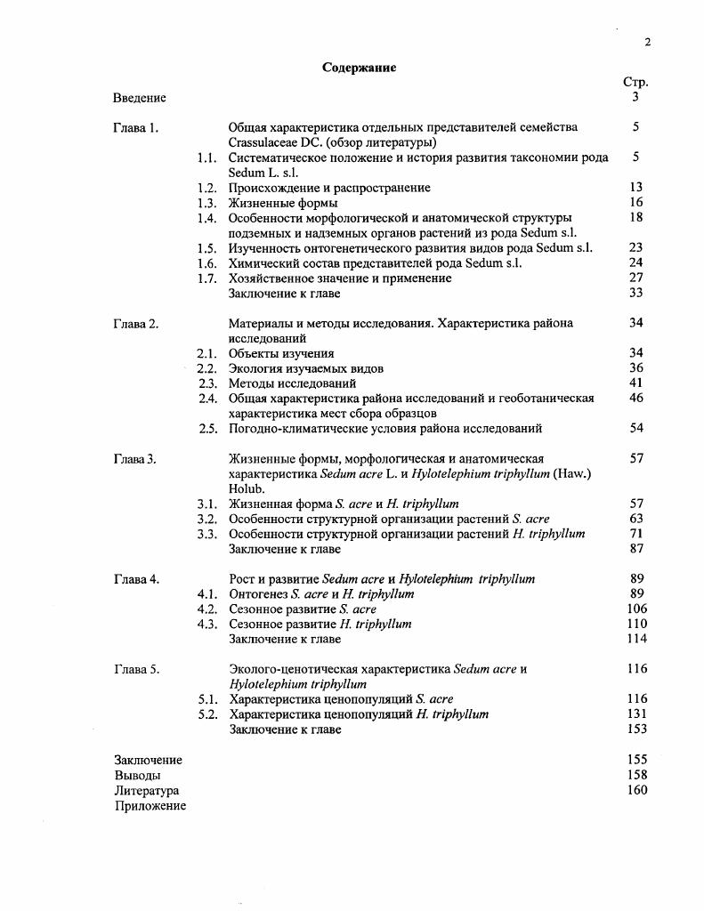 "Общая характеристика отдельных представителей семейства 