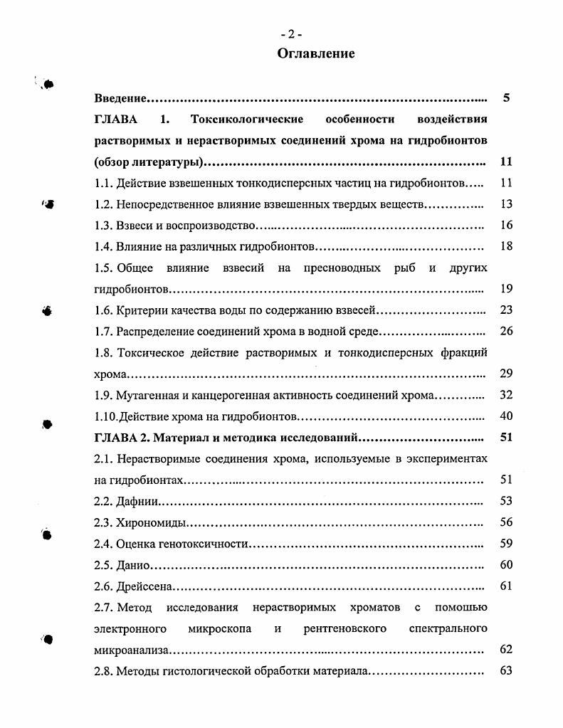 "1.1. Действие взвешенных тонкодисперсных частиц на гидробионтов.