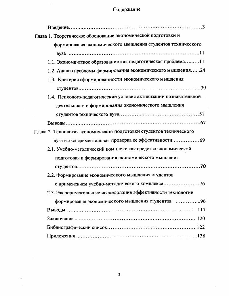 "Глава 1. Теоретическое обоснование экономической подготовки и