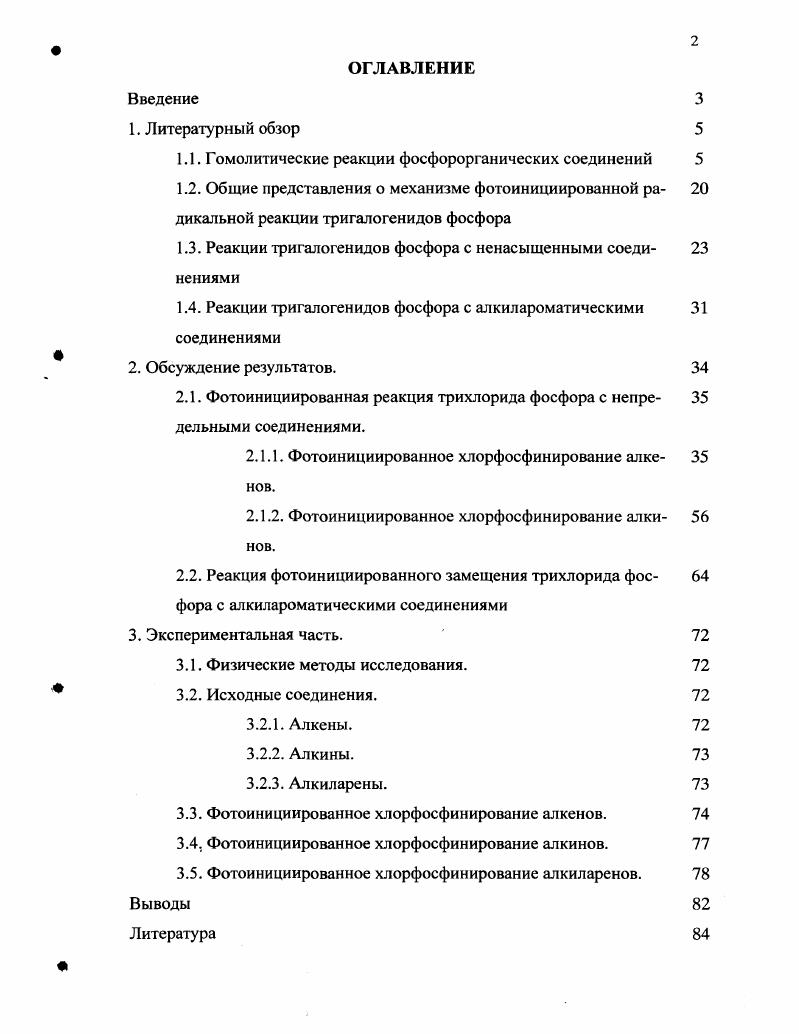 "1.1. Гемолитические реакции фосфорорганических соединений