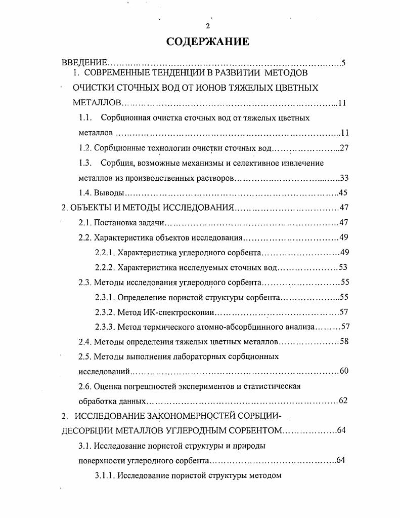 "1. СОВРЕМЕННЫЕ ТЕНДЕНЦИИ В РАЗВИТИИ МЕТОДОВ