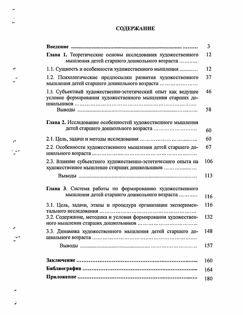 "1.3. Субъектный художественноэстетический опыт как ведущее 