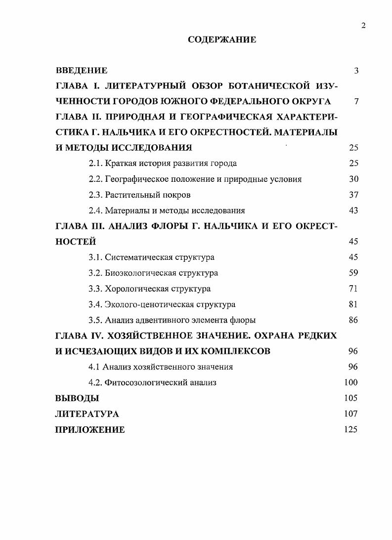 "2.1. Краткая история развития города 