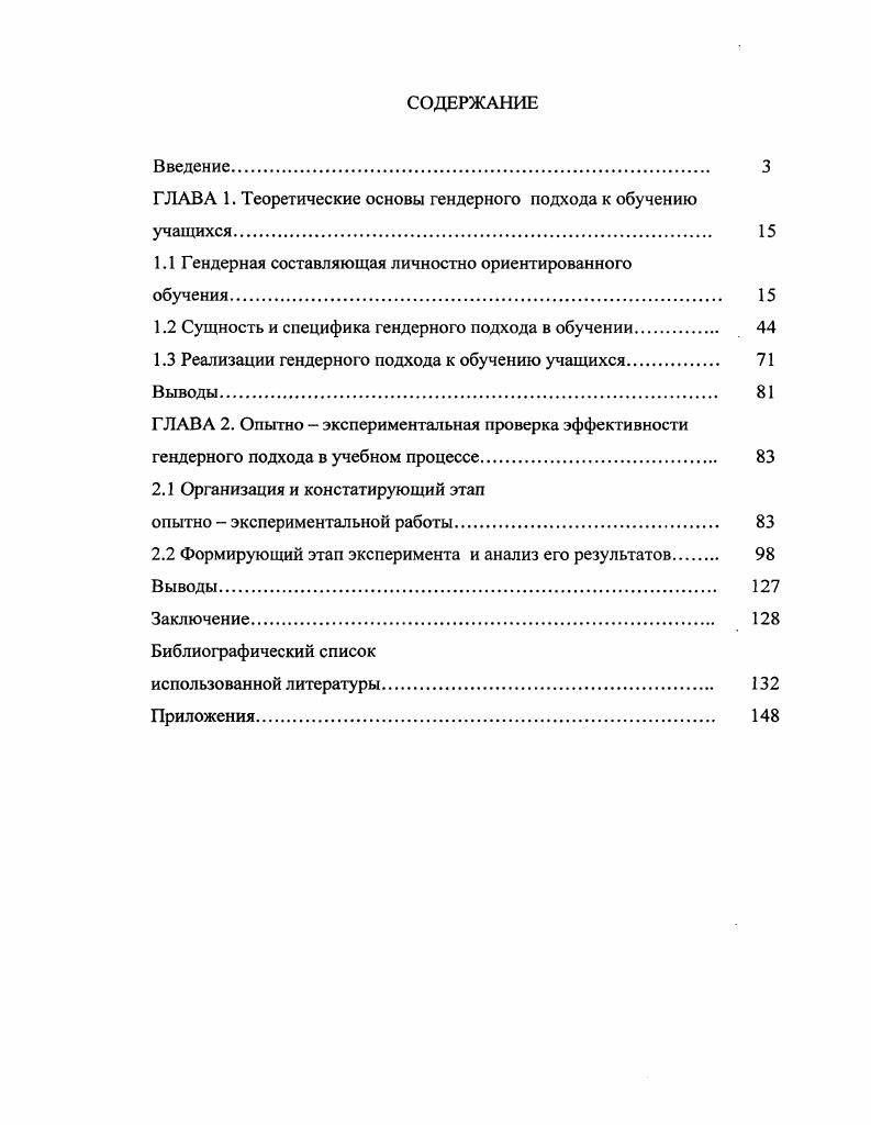 "ГЛАВА 1. Теоретические основы гендерного подхода к обучению учащихся 