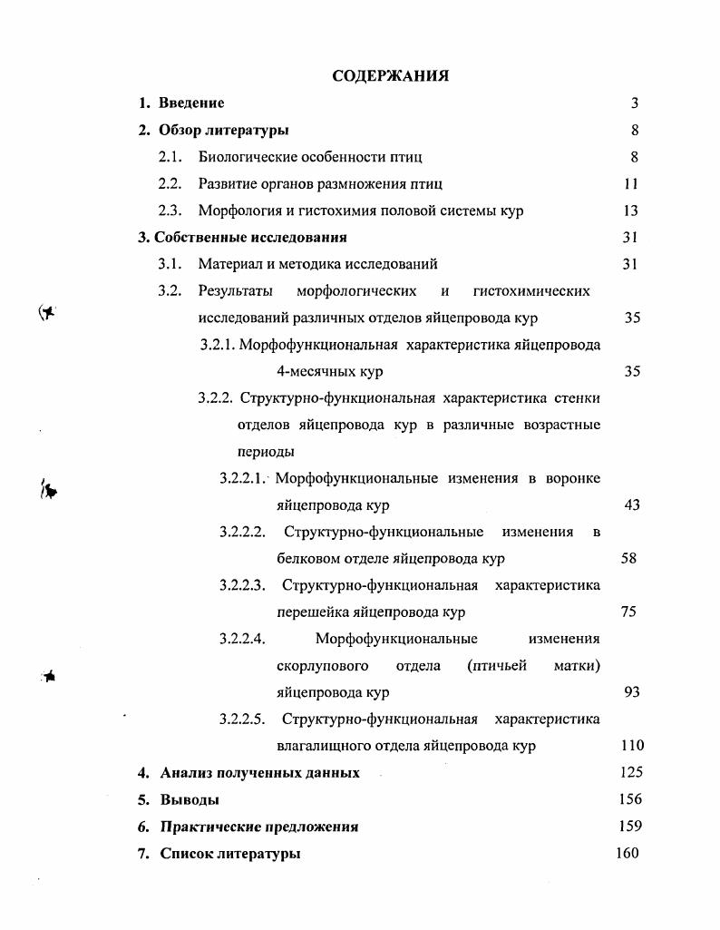 "2.1. Биологические особенности птиц