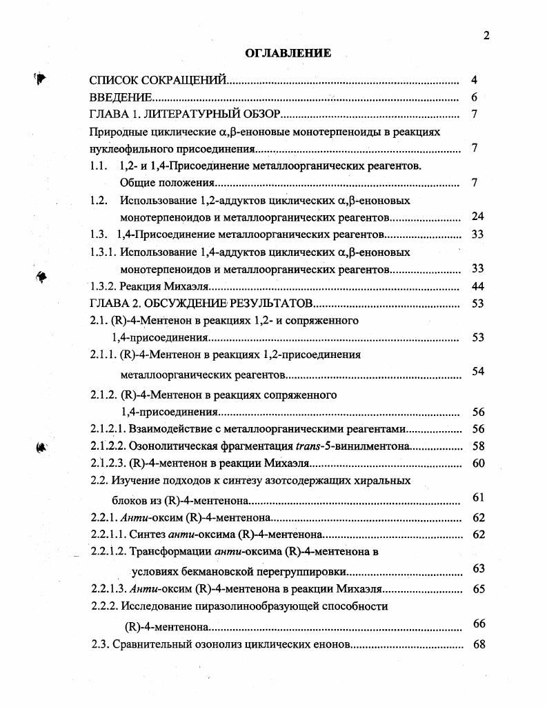 "1.1. 1,2 и 1,4Присоединение металлоорганических реагентов.