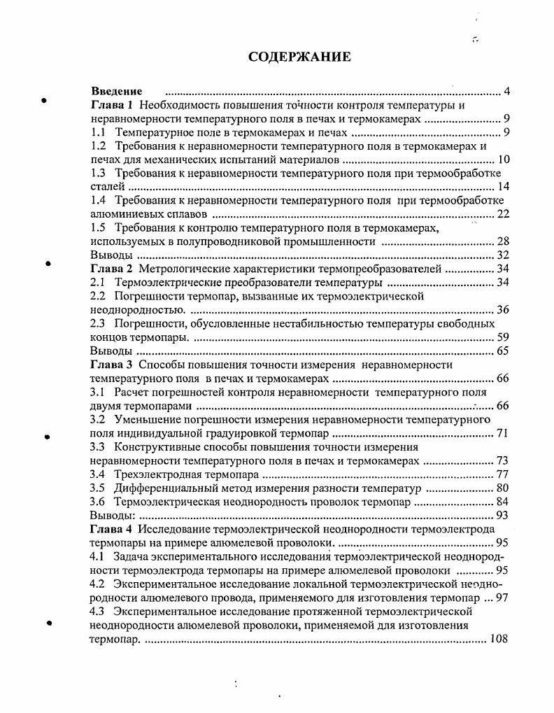 "
1.1 Температурное поле в термокамерах и печах