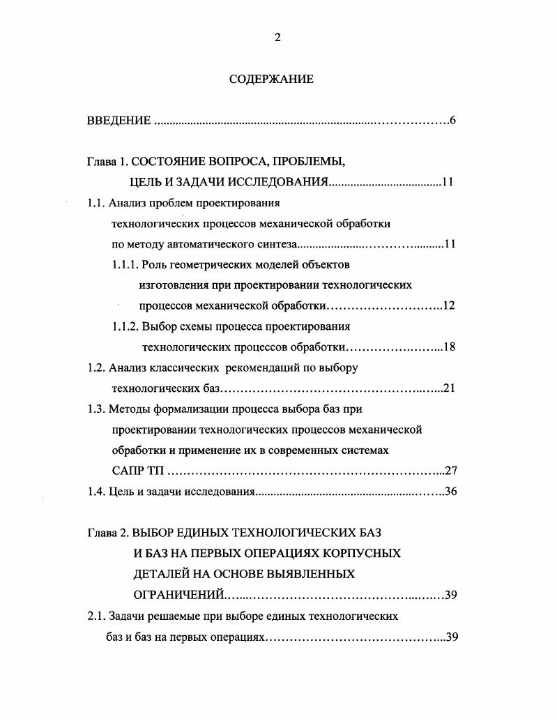 "Глава 1. СОСТОЯНИЕ ВОПРОСА, ПРОБЛЕМЫ,