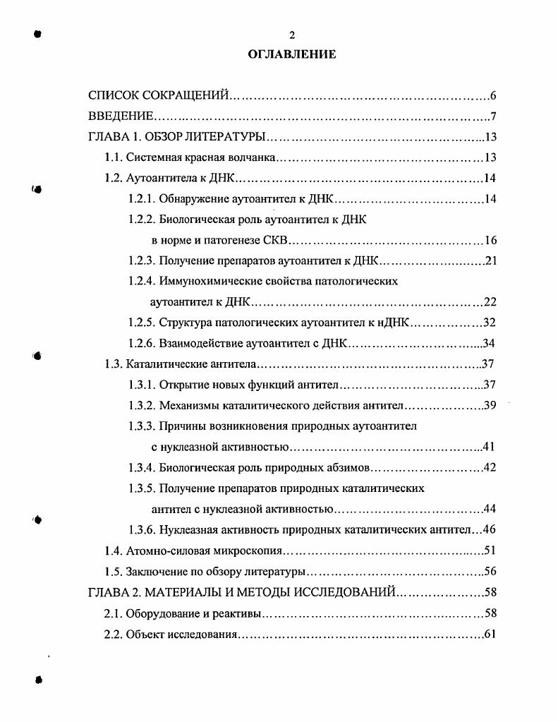 "1.2.1. Обнаружение аутоантител к ДНК