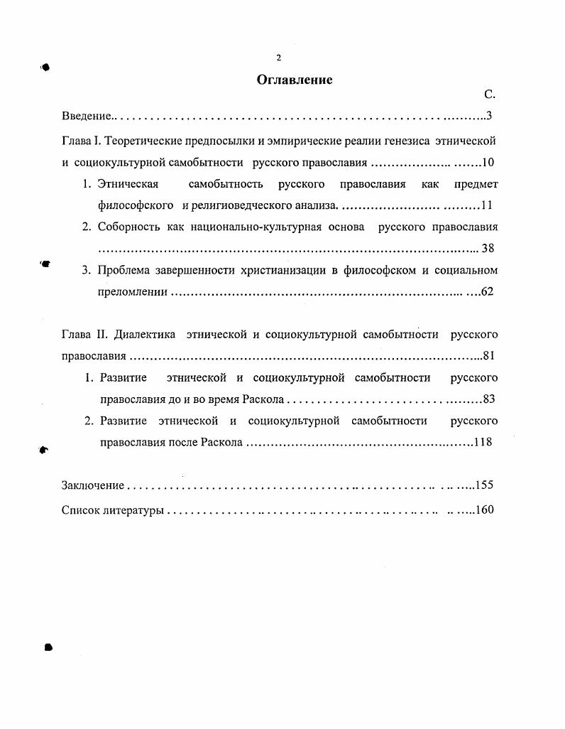 "2. Соборность как национальнокультурная основа русского православия 