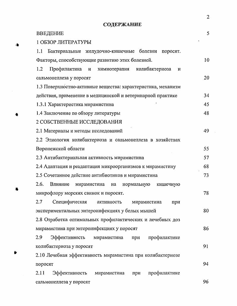 "1.2 Профилактика и химиотерапия колибактериоза и сальмонеллеза у поросят