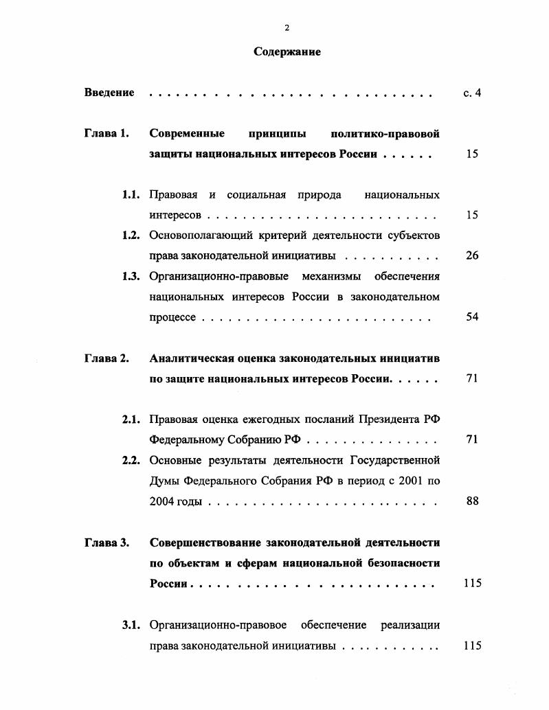 "Глава 1. Современные принципы политикоправовой