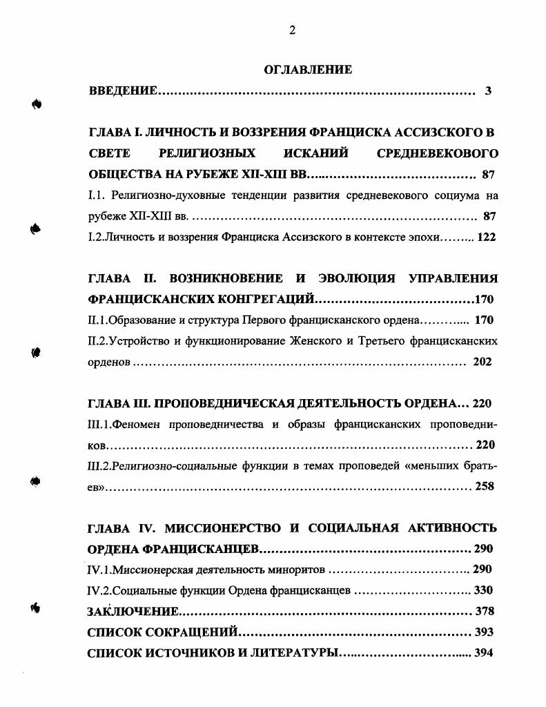 "1.1. Религиознодуховные тенденции развития средневекового социума на рубеже ХХ вв. 