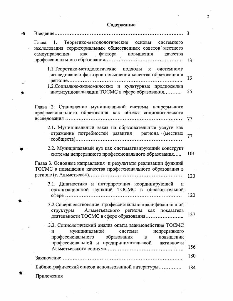 "1.2.Социальноэкономичсские и культурные предпосылки