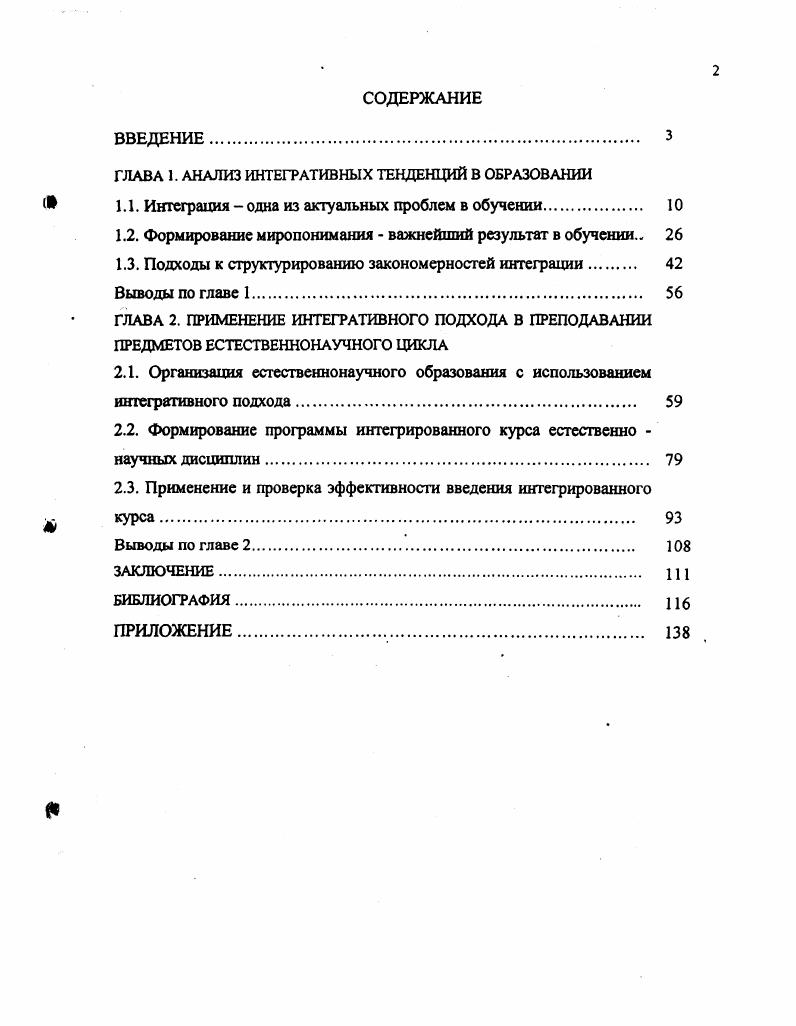 "ГЛАВА 1. АНАЛИЗ ИНТЕГРАТИВНЫХ ТЕНДЕНЦИЙ В ОБРАЗОВАНИИ