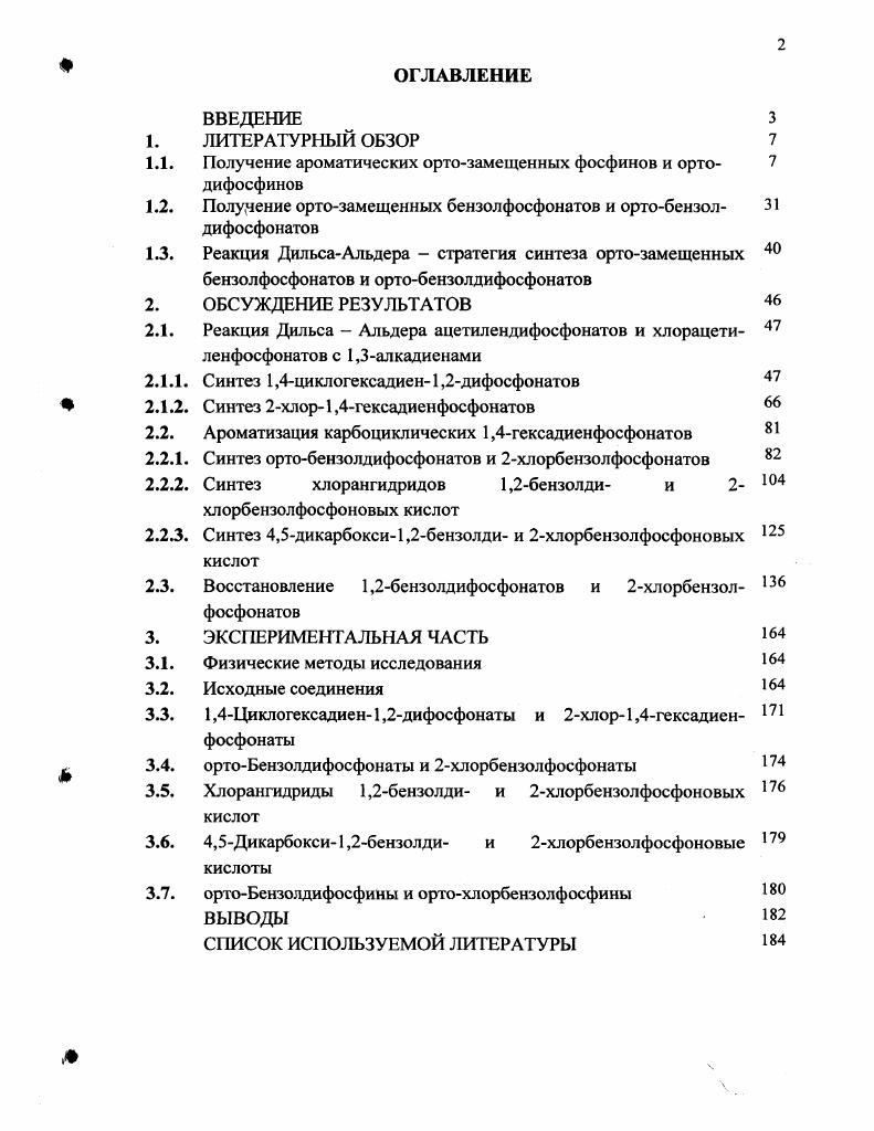 "1.1. Получение ароматических ортозамещенных фосфинов и ортодифосфинов 
