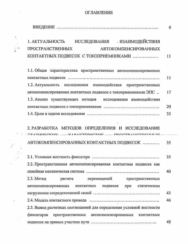 "1. АКТУАЛЬНОСТЬ ИССЛЕДОВАНИЯ .ВЗАИМОДЕЙСТВИЯ ПРОСТРАНСТВЕННЫХ АВТОКОМПЕНСИРОВАННЫХ