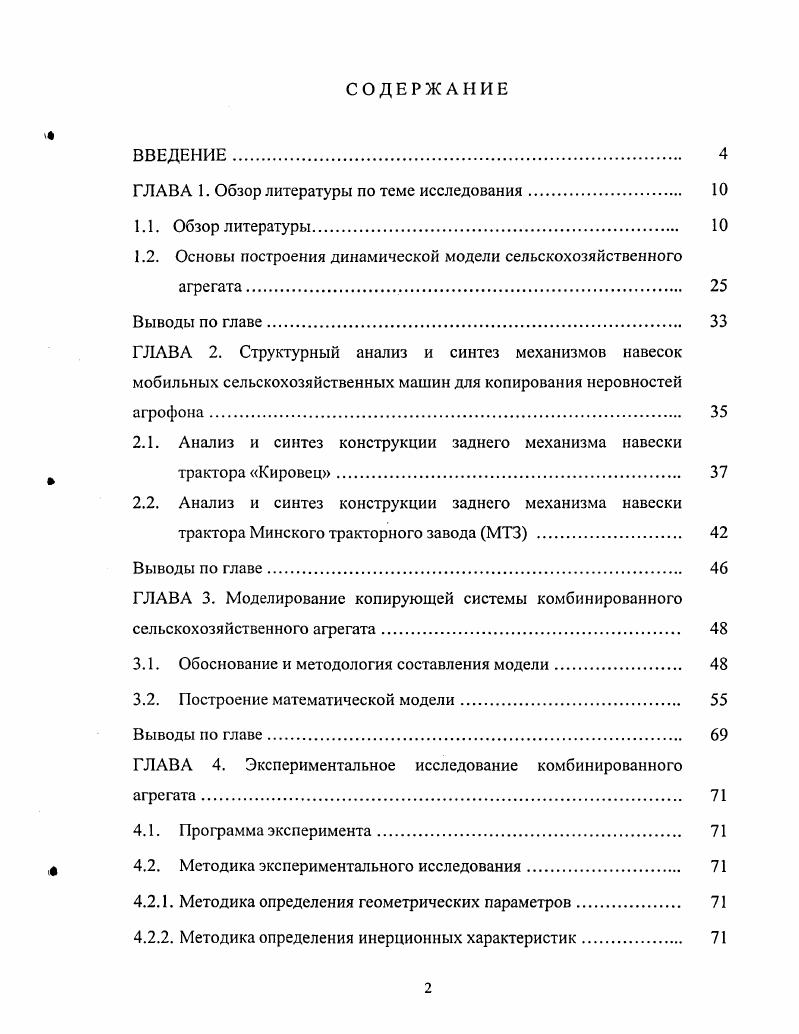 "ГЛАВА 1. Обзор литературы по теме исследования 