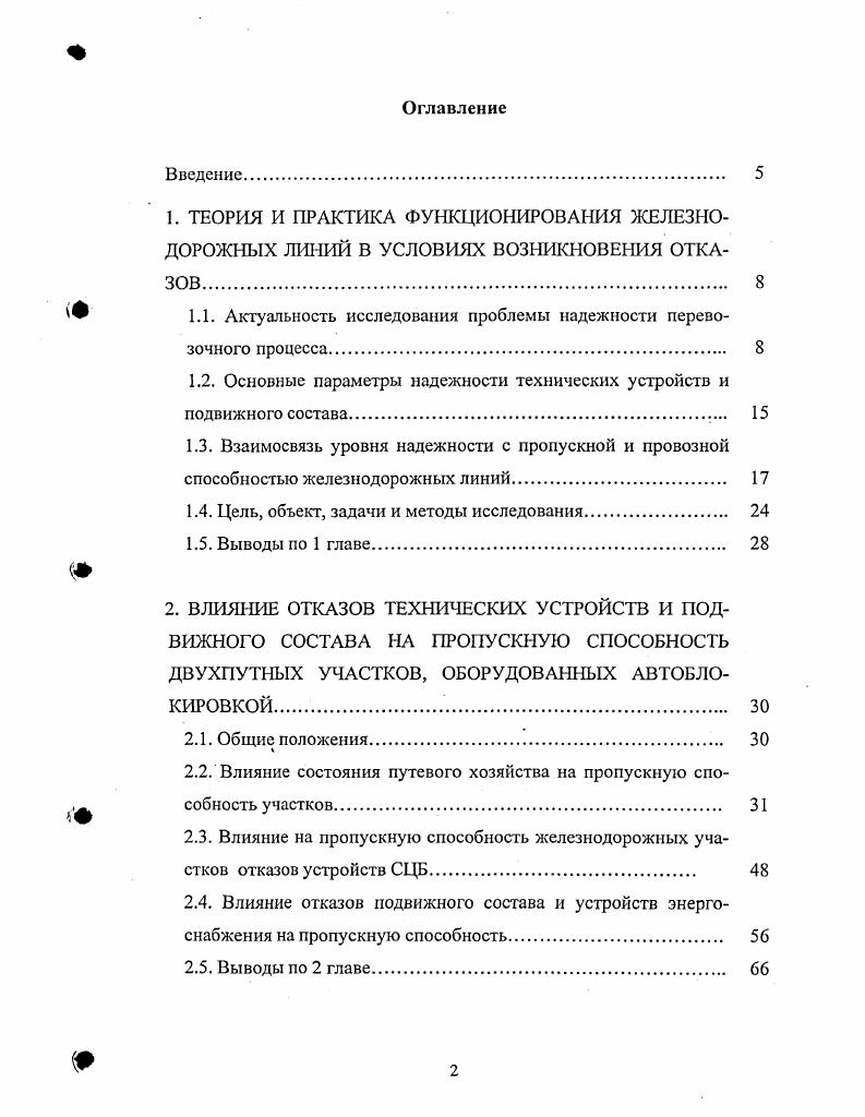 "1.1. Актуальность исследования проблемы надежности перевозочного процесса.