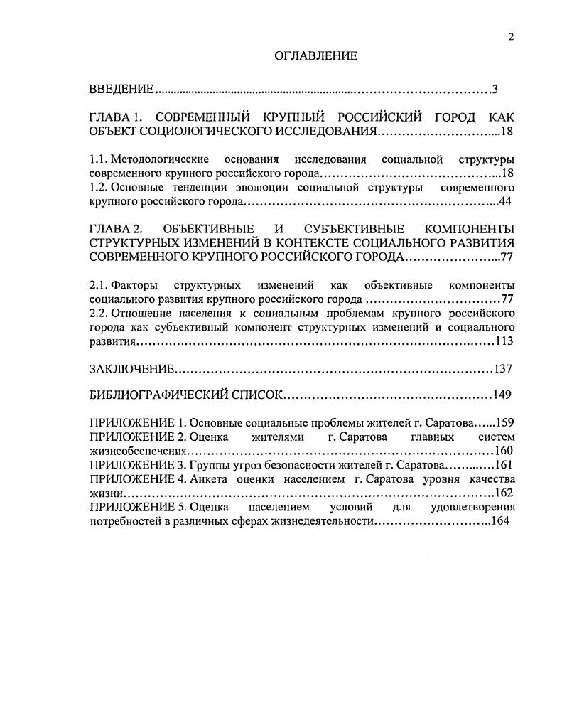 "ПРИЛОЖЕНИЕ 1. Основные социальные проблемы жителей г. Саратова 