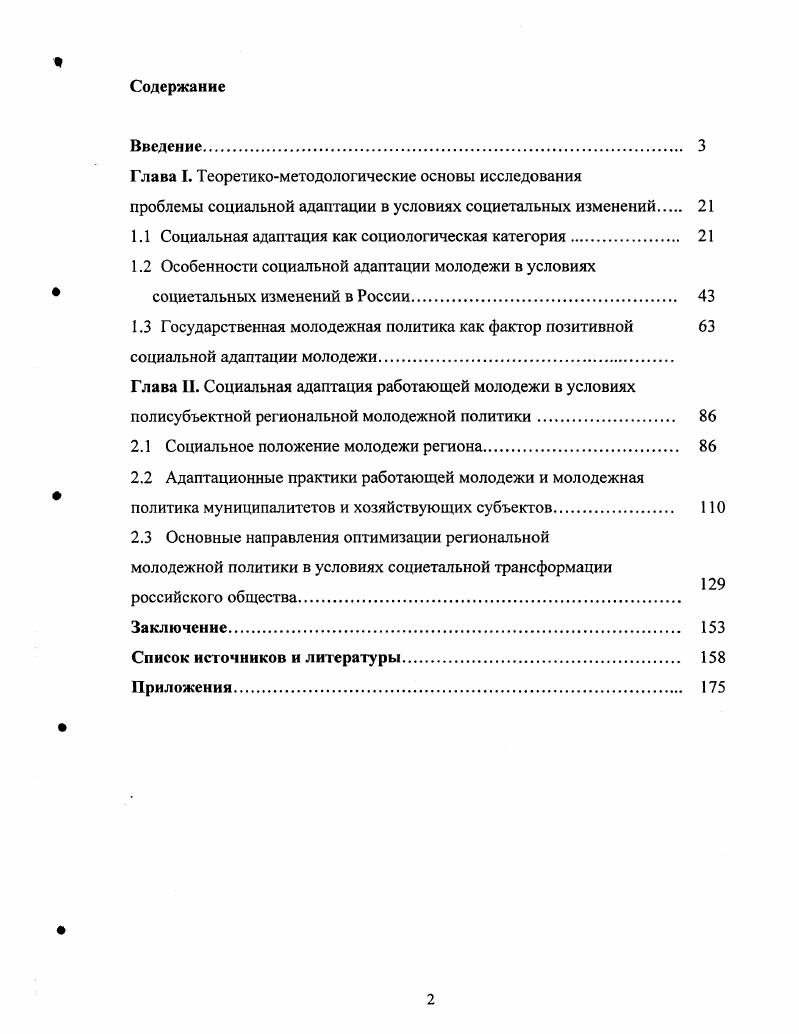 "Глава I. Теоретикометодологические основы исследования