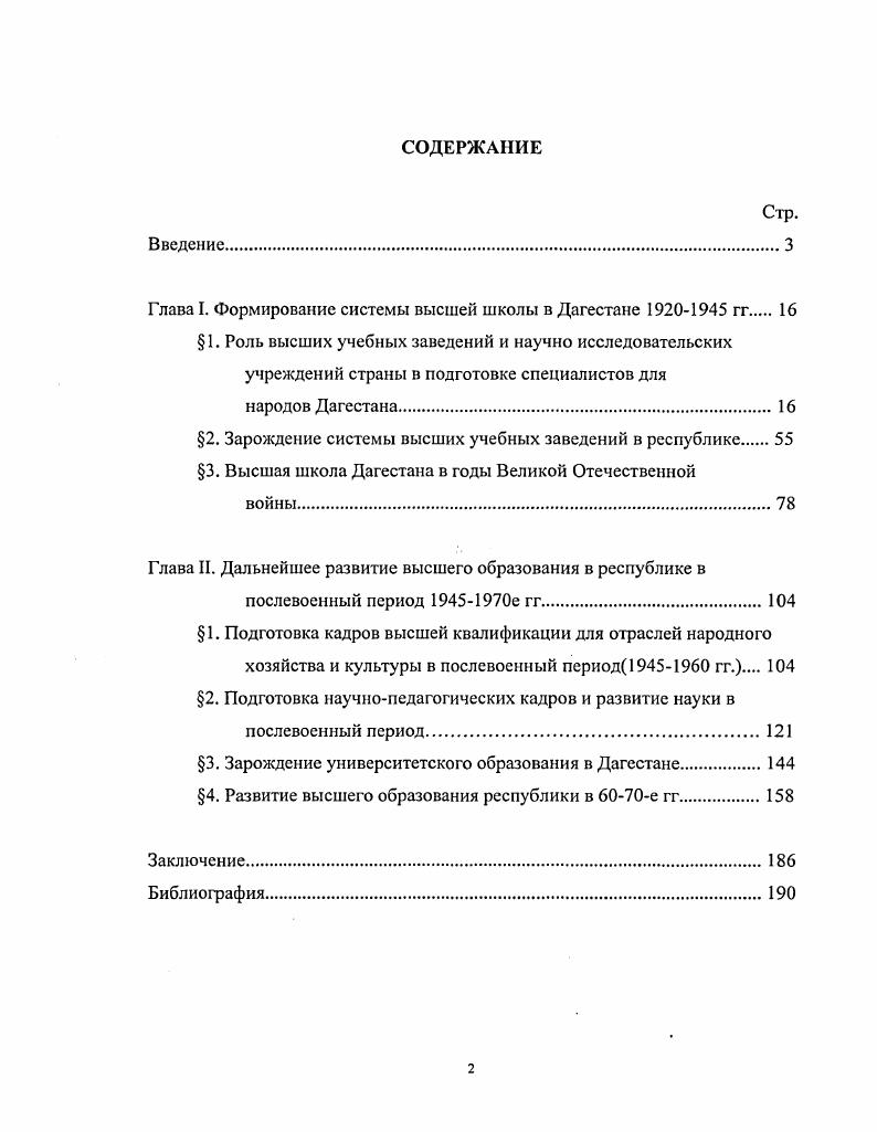 "Глава I. Формирование системы высшей школы в Дагестане  гг 