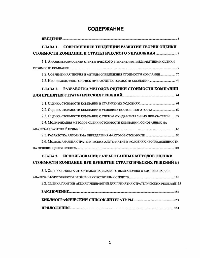 "1.1. Анализ взаимосвязи стратегического управления предприятием и оценки