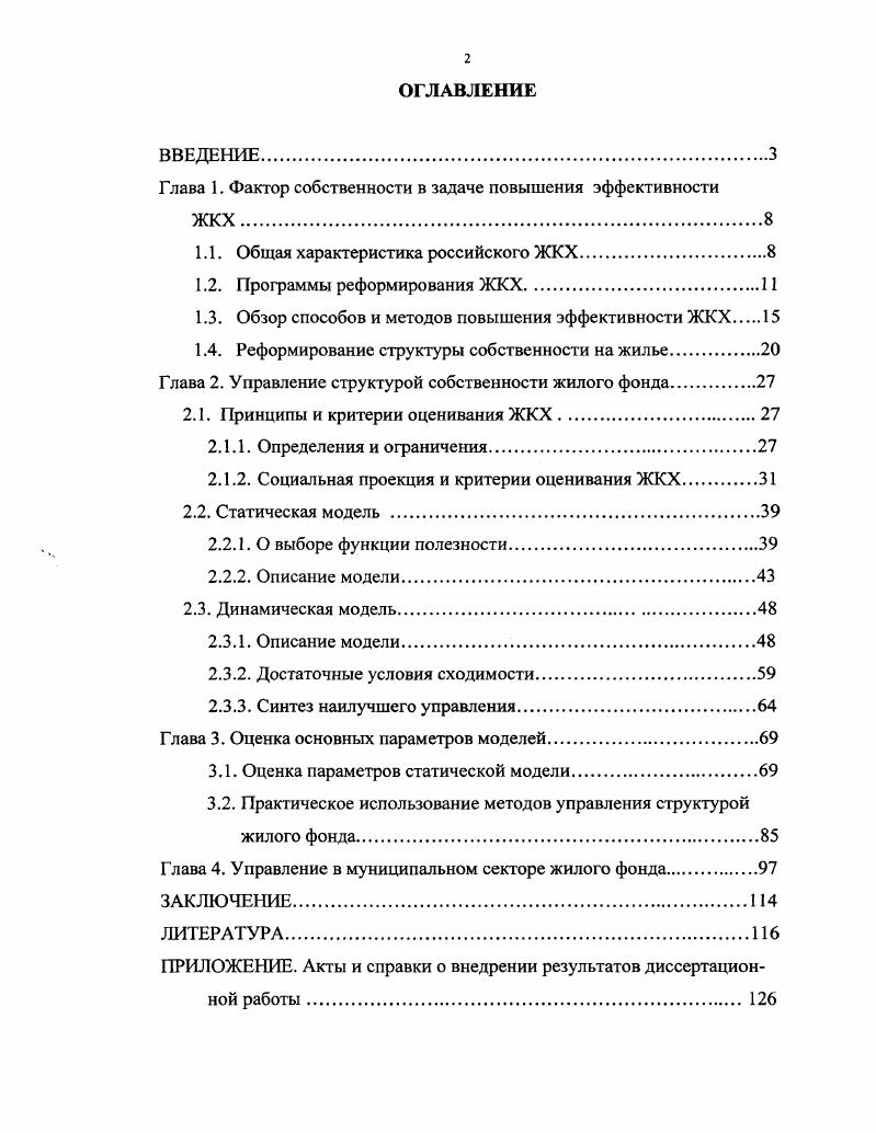 "Глава 1. Фактор собственности в задаче повышения эффективности