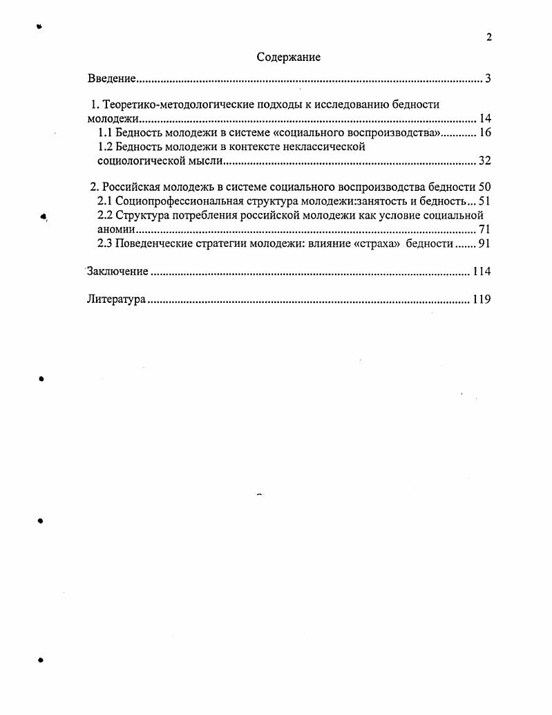 "1. Теоретикометодологические подходы к исследованию бедности молодежи.