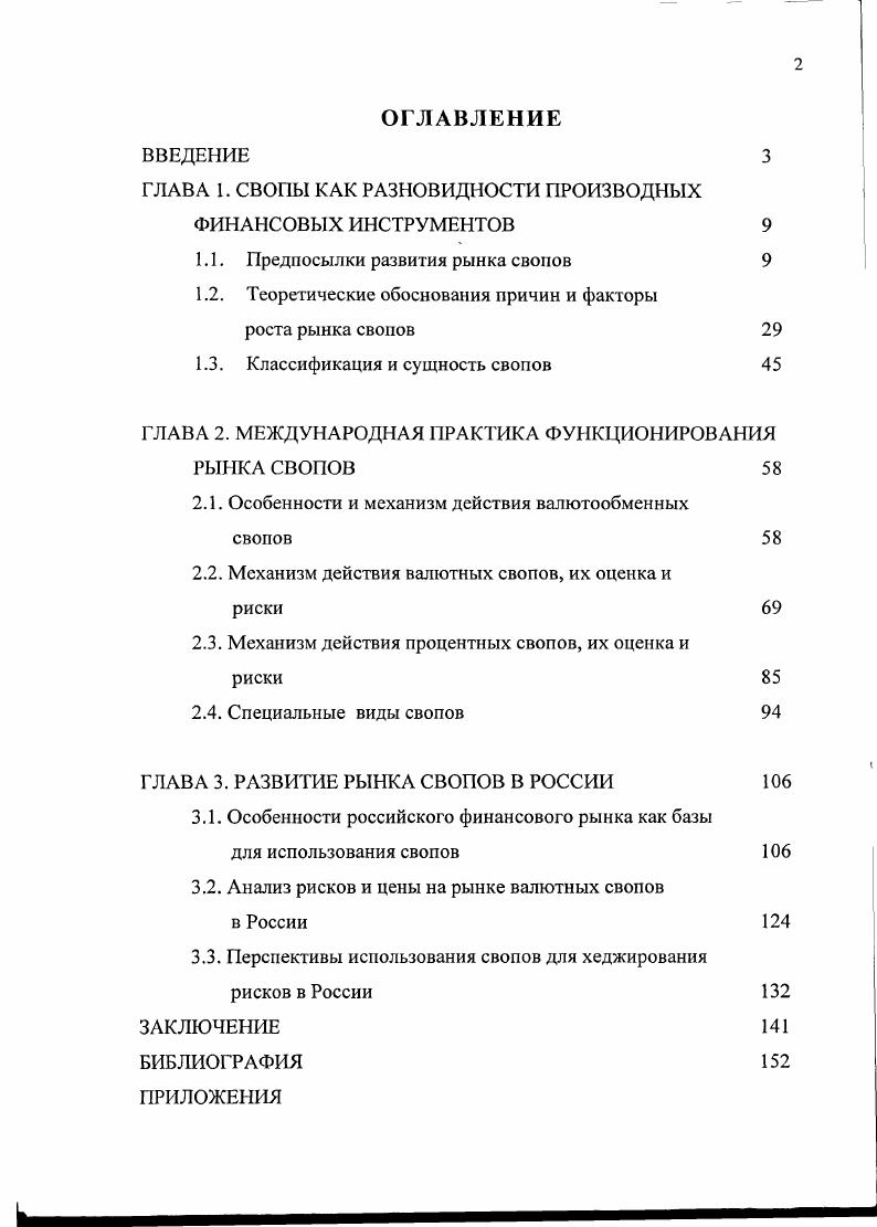 "ГЛАВА 1. СВОПЫ КАК РАЗНОВИДНОСТИ ПРОИЗВОДНЫХ