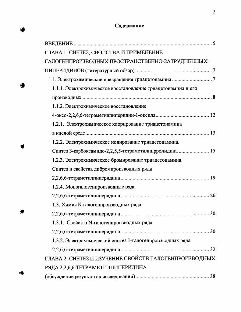 "низации аминов и дегидробромирования бромалканов в качестве акцептора галогеноводородных кислот НХ . Направление реакции электрохимического восстановления триацетонамина зависит от среды и природы катода. Все реакции, показанные на схеме 1, могут быть проведены только на катодах с высоким перенапряжением водорода. Удовлетворительный выход по току может быть получен практически только на кадмиевом, свинцовом, оловянном или ртутном катодах. Как правило, лучший результат достигается на кадмиевом катоде . Электрохимическое восстановление триацетонамина 1 а в сильнокислой среде приводит к образованию двух легко разделяемых соединений 2 и 3. Направление реакции зависит от материала катода и кислотности среды. При проведении электролиза в ной серной кислоте на кадмиевом катоде происходит восстановление карбонильной группы до метиленовой и основным продуктом реакции является 2,2,6,6тетраметилпиперидин 2, выход которого составляет по веществу и до по току . Побочным продуктом этой реакции является спирт 3, выход которого составляет . Увеличение концентрации триацетонамина 1а в электролите способствует образованию спирта 4. Например, при концентрации триацетонамина 1 а в электролите 0, М выход соединений 2 и 3 составляет и соответственно. При увеличении концентрации триацетонамина 1 а до 1,3 М выход спирта увеличивается до и соответственно снижается выход соединения 2. Процесс электрохимического восстановления триацетонамина 1 а очень сильно зависит от подготовки электрода. Это свидетельствует о каталитическом характере процесса электрохимического восстановления триацетонамина 1 а. Высокий и стабильный выход 2,2,6,6тетраметилпиперидина 2 может быть получен на катоде, полученном прокаткой кадмия на вальцах. 
